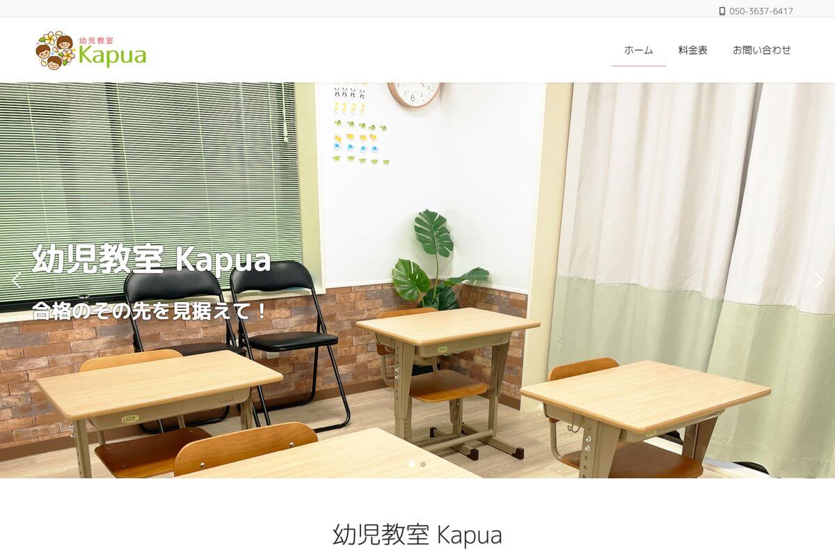 幼児教室 Kapua